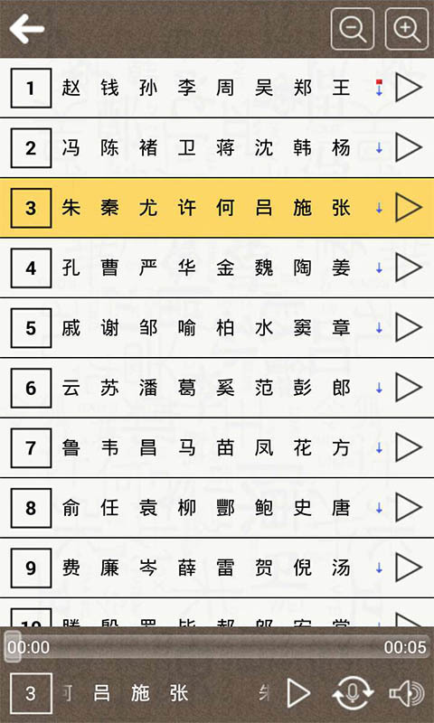 百家姓听读
