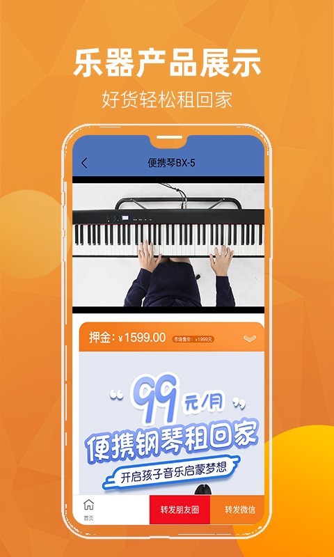河马租琴