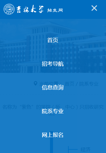 吉林大学招生网