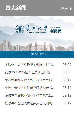 贵州大学