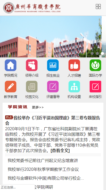 广州华商职业学院