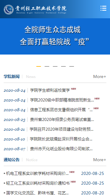 贵州轻工职业学院