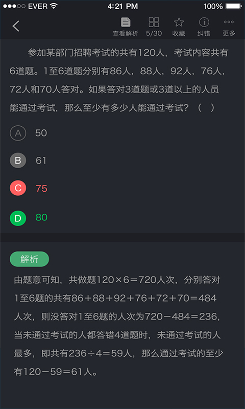 执业中药师考试