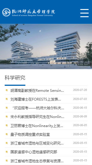 杭州师范大学理学院