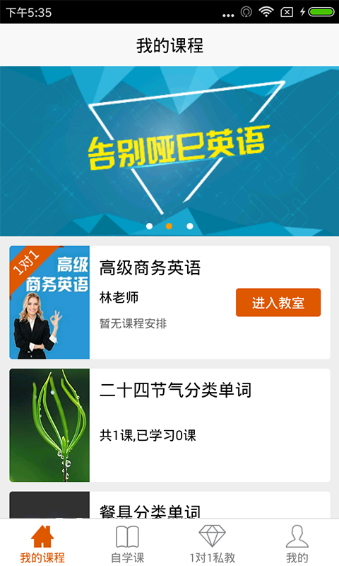 英语现在学