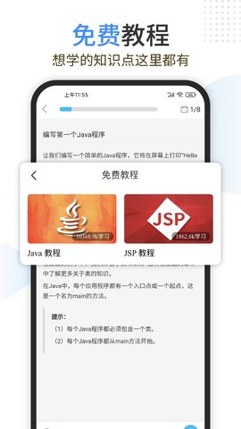 Java编程狮最新版