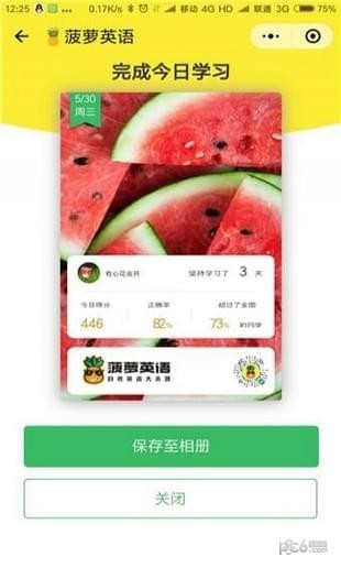 菠萝英语