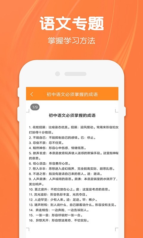 八年级下册语文