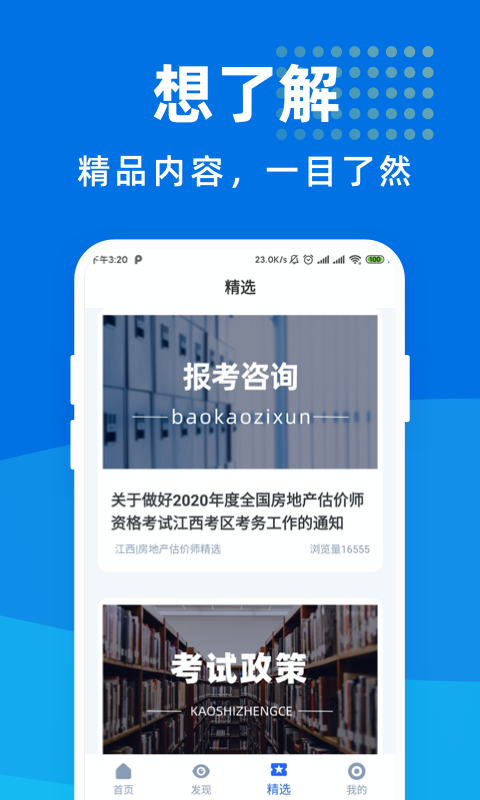 房地产估价师宝典