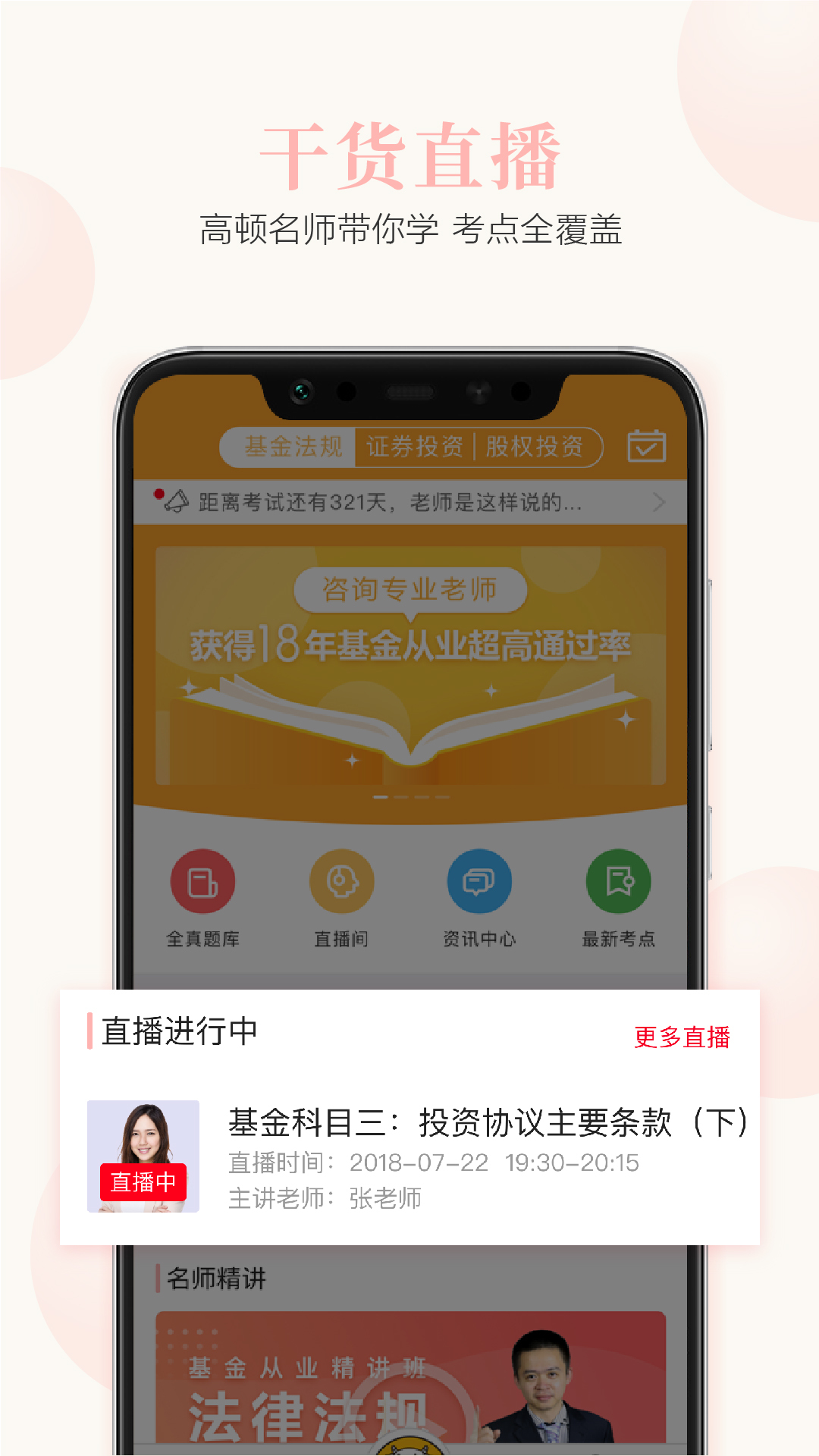 基金从业题库