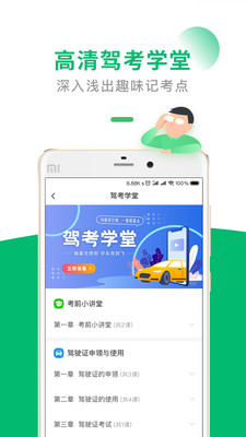 驾照一点通