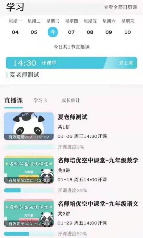 学乐佳校云培优