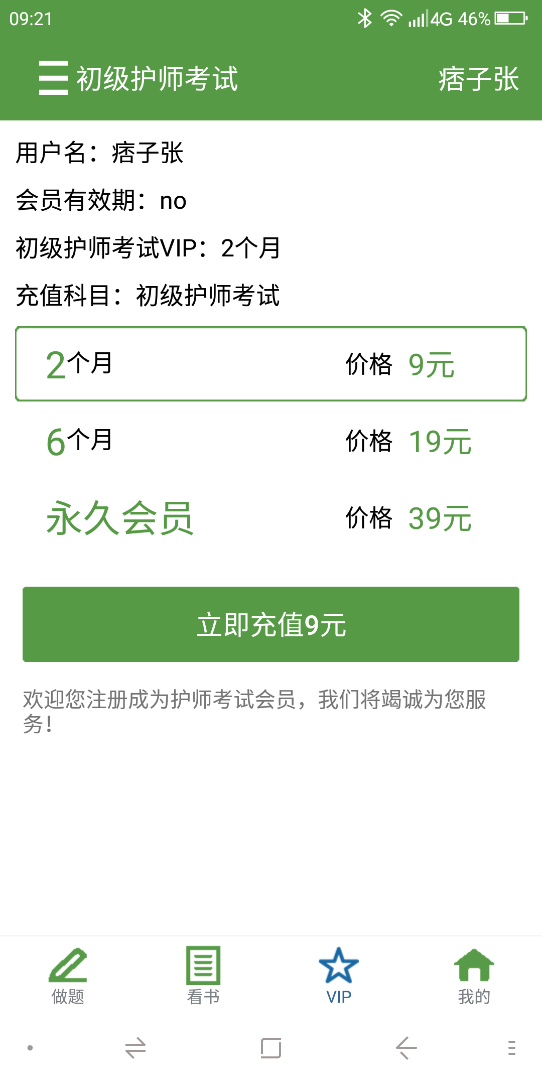 护师考试