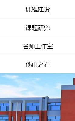 淄博实验中学