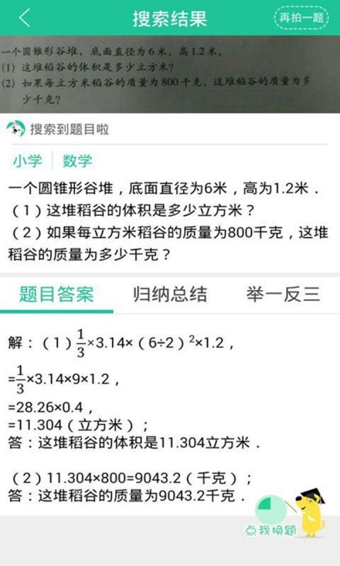 手机拍照搜题
