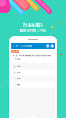 中级经济师软件
