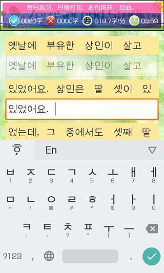 韩语打字练习