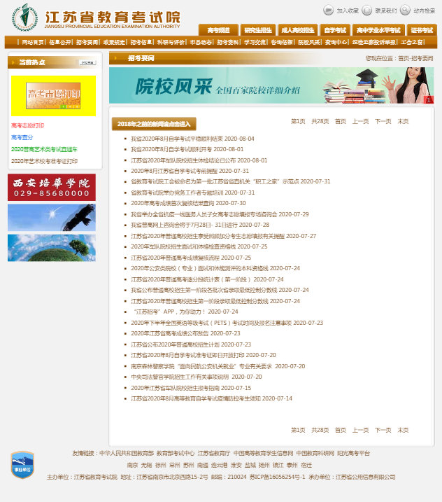 江苏考试院
