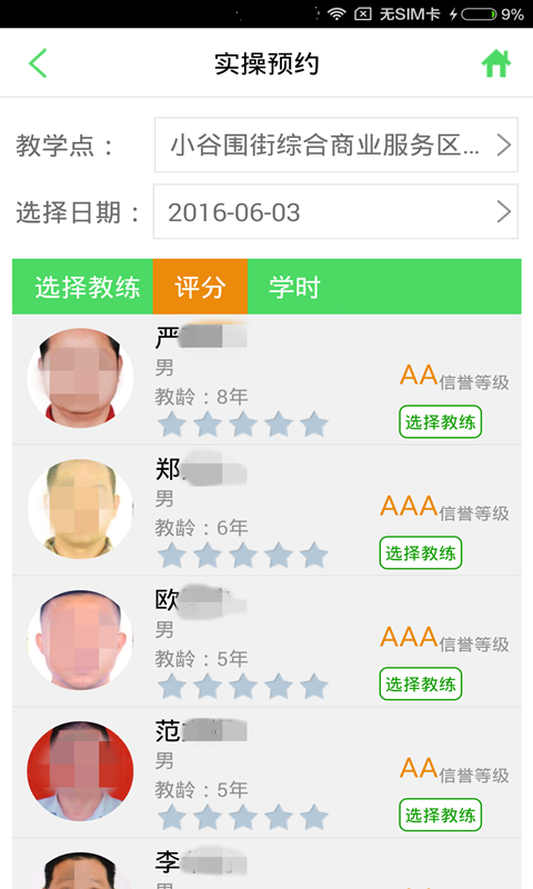 如约学车