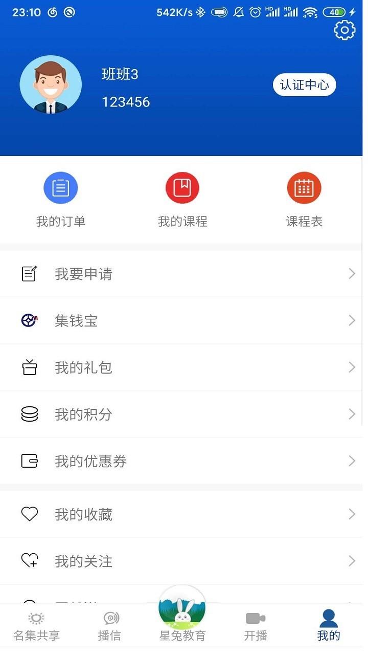 名集教育城