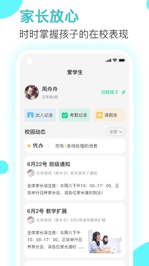 爱学生校园