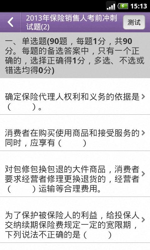 保险从业资格考试题库