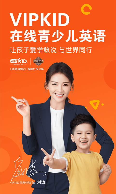 VIPKID英语