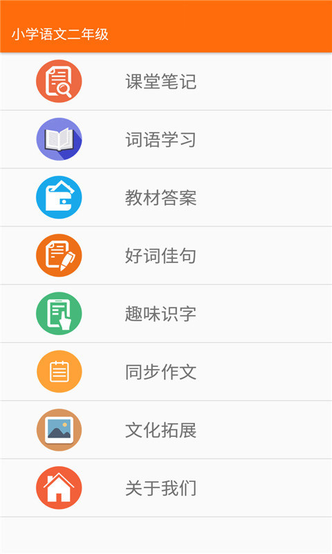 小学语文二年级