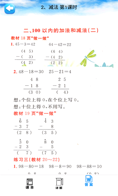 二年级数学上册人教版