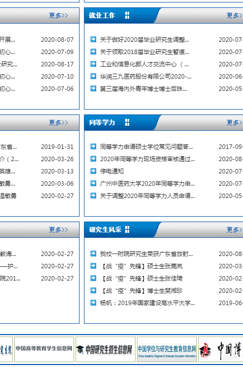 广州中医药大学研究生院