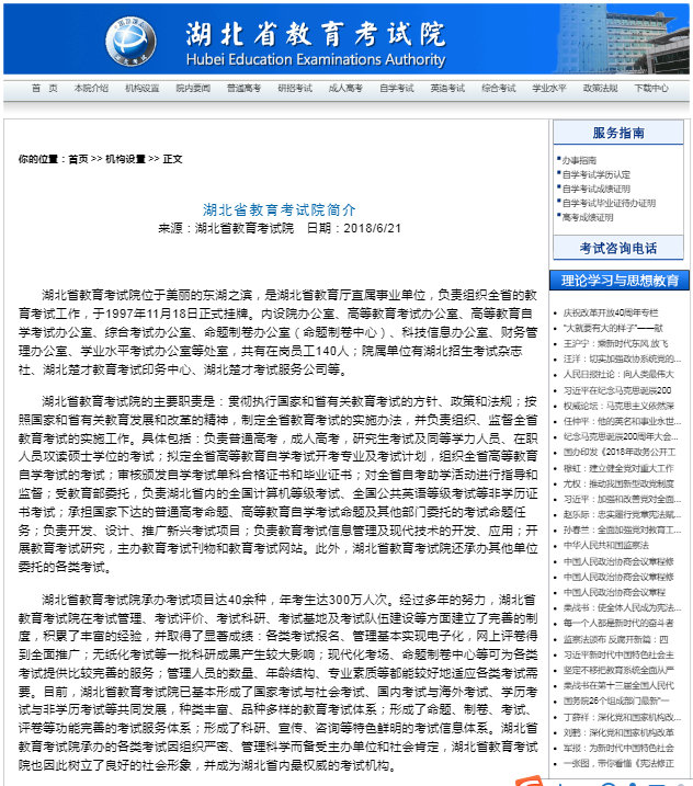 湖北考试院
