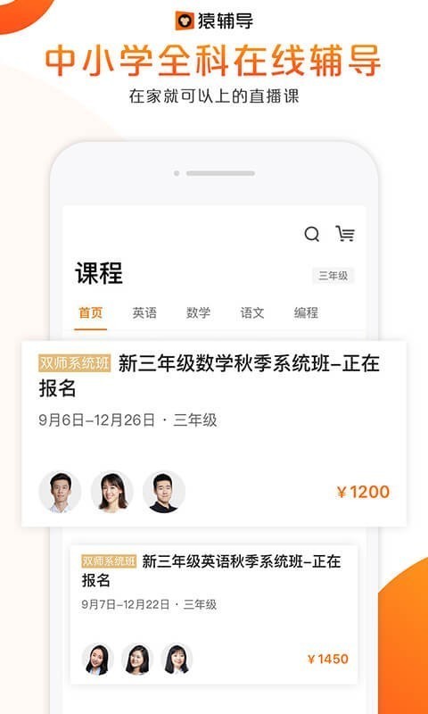 辅导猿