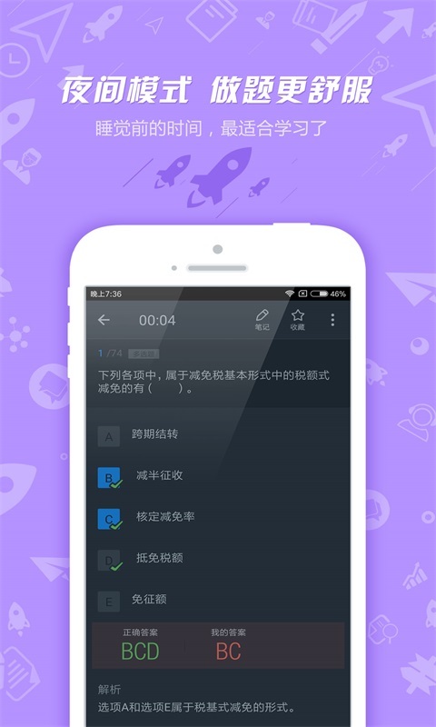 税务师考试