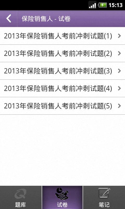 保险从业资格考试题库