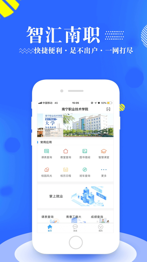 南宁职业技术学院