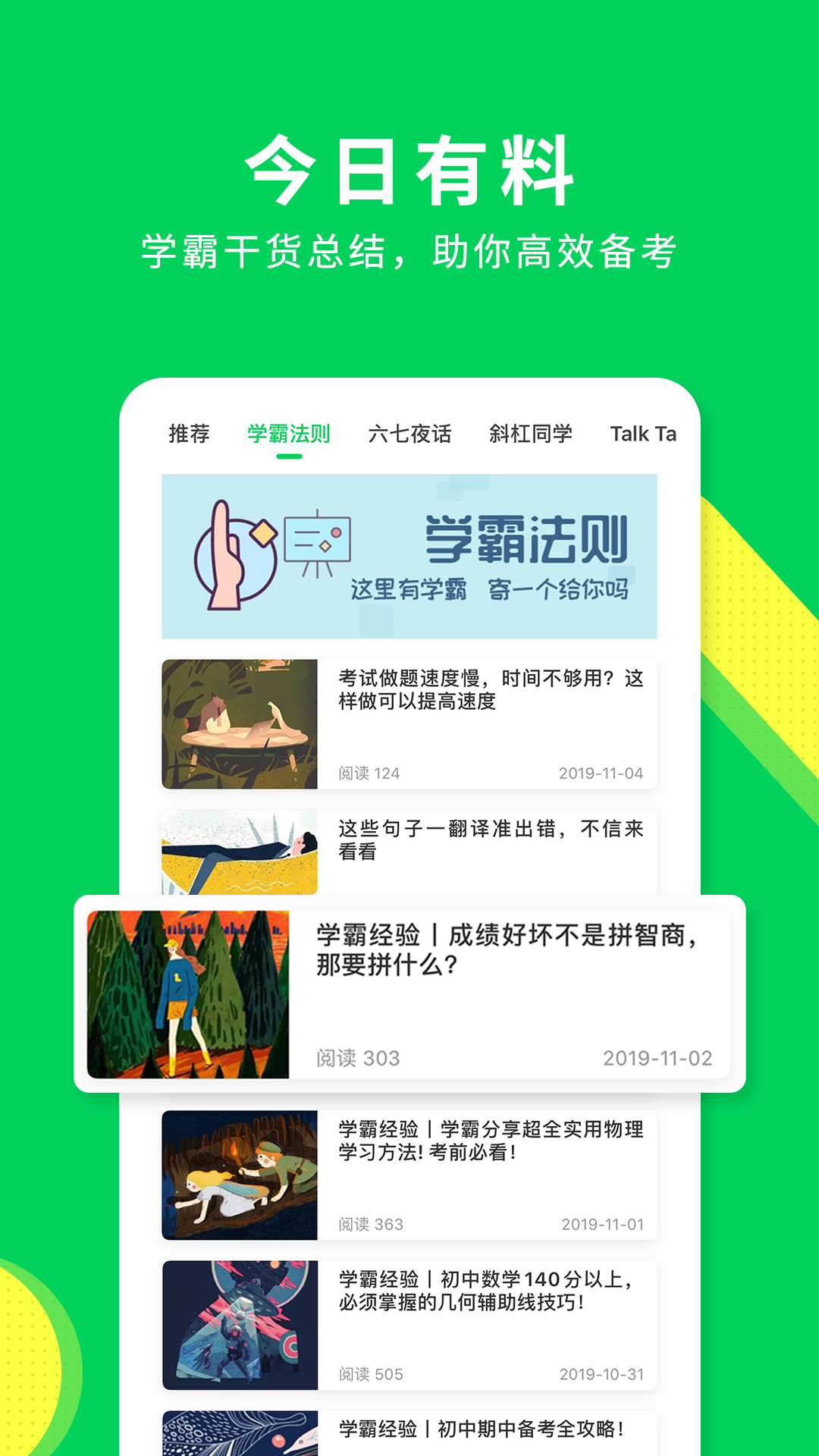 包学习