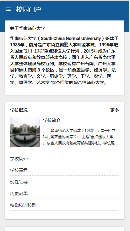 华南师范大学