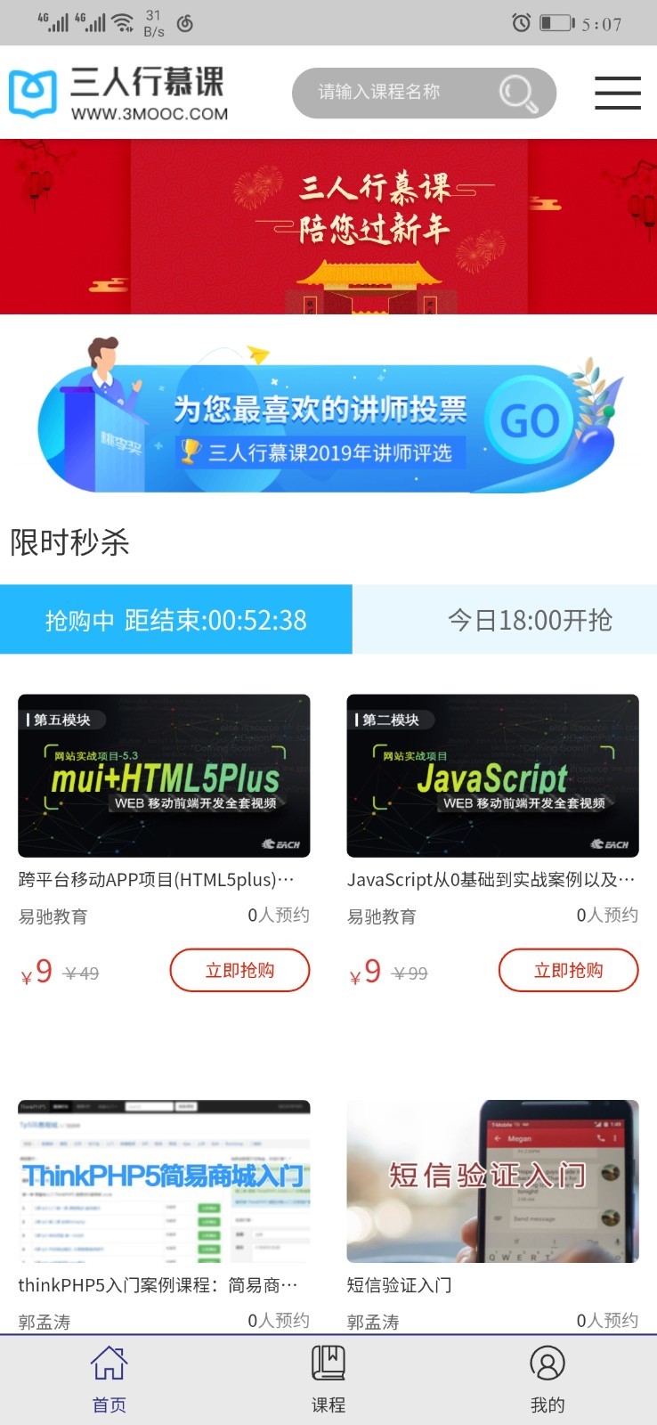 三人行慕课