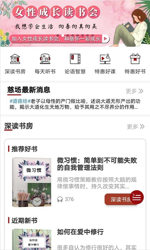 慈怀读书会