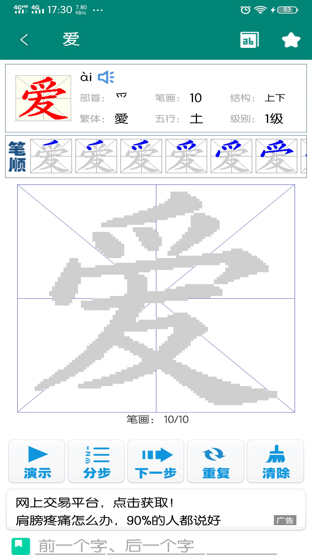 小学生字表