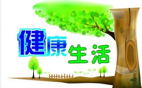 全国大学生健康生活知识竞赛