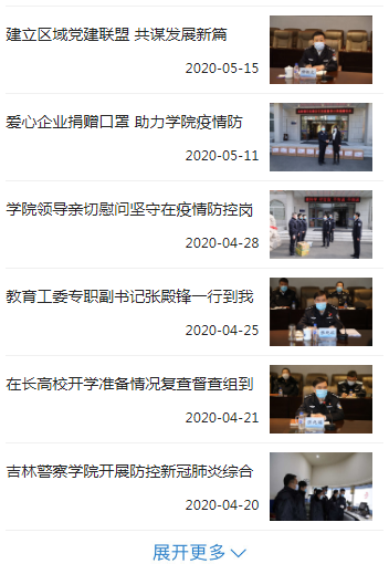 吉林警察学院