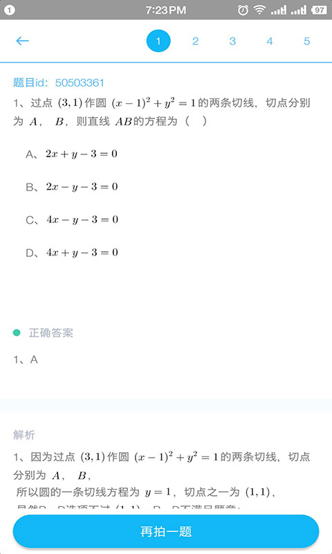 拍照搜题