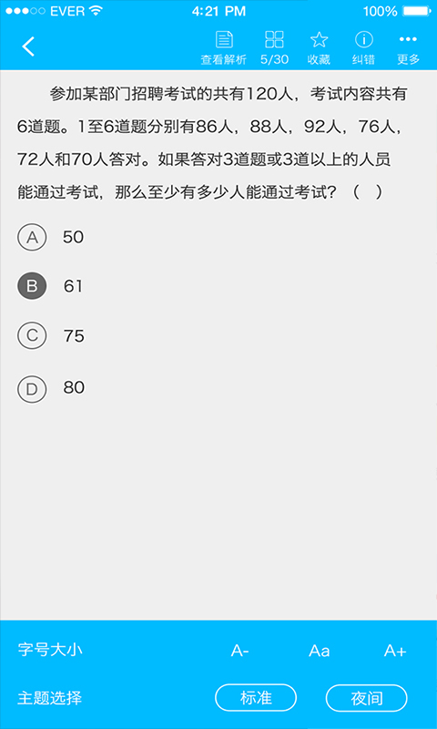 执业中药师考试