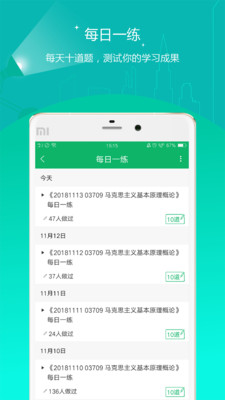 自考优题库