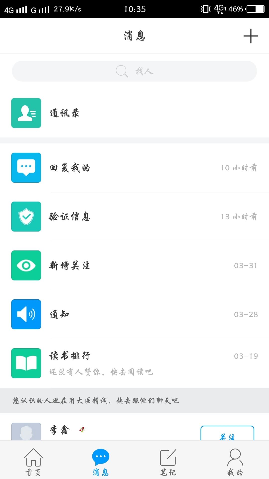 大医精诚