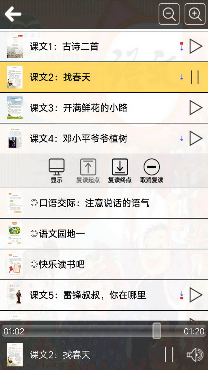 人教版二年级语文下册