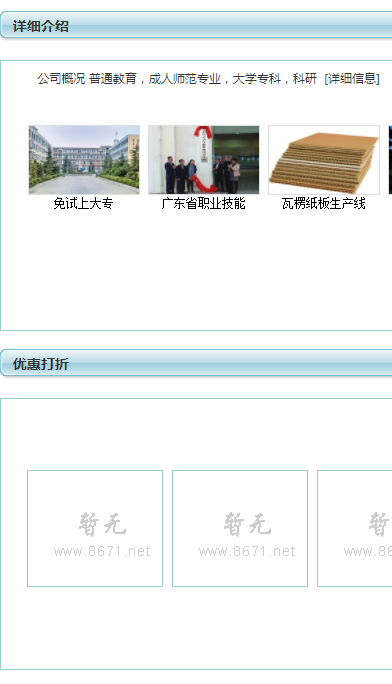 湛江教育学院