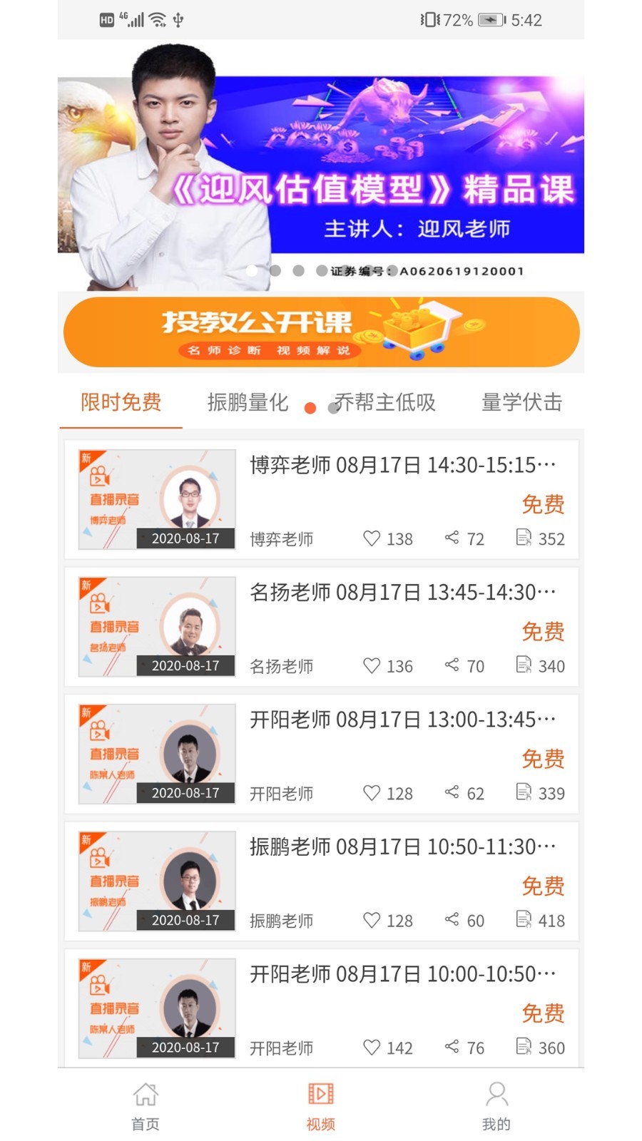 鹰眼学堂