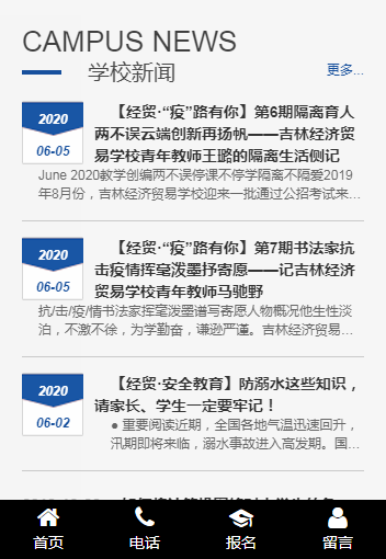 吉林经济贸易学校